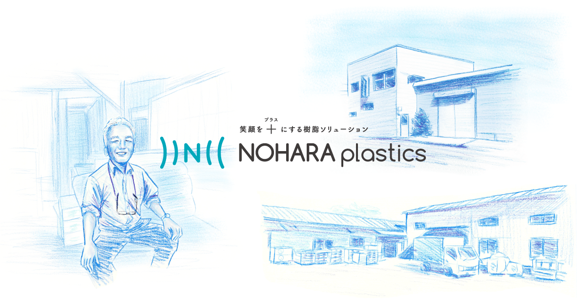 お問い合わせ・アクセス|有限会社野原プラスチックス|川崎市 お問い合わせ・アクセス|有限会社野原プラスチックス|川崎市
